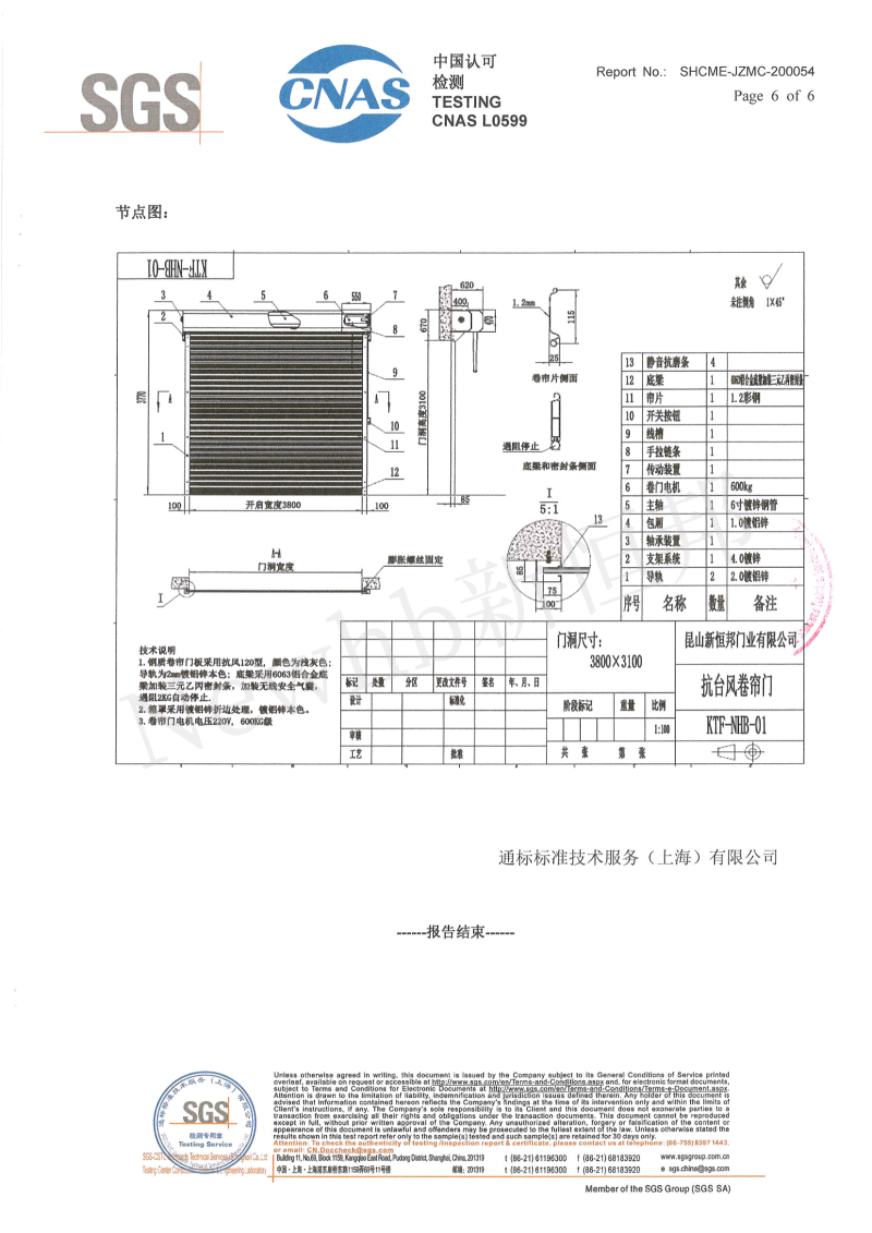 国产精品激情AV久久久青桔抗風卷簾門SGS檢測報告（gào）6