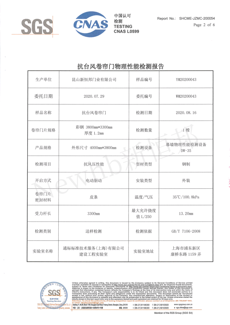 国产精品激情AV久久久青桔抗風卷簾門SGS檢測報告2