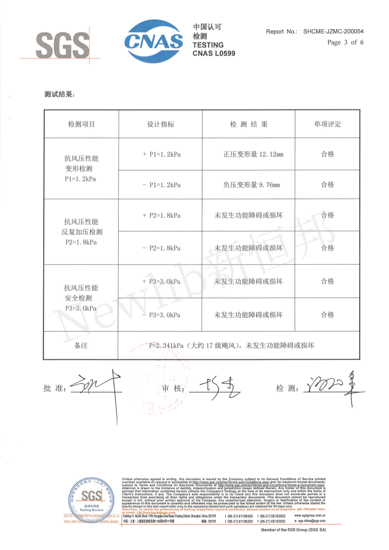 国产精品激情AV久久久青桔抗風卷簾門SGS檢測報告4