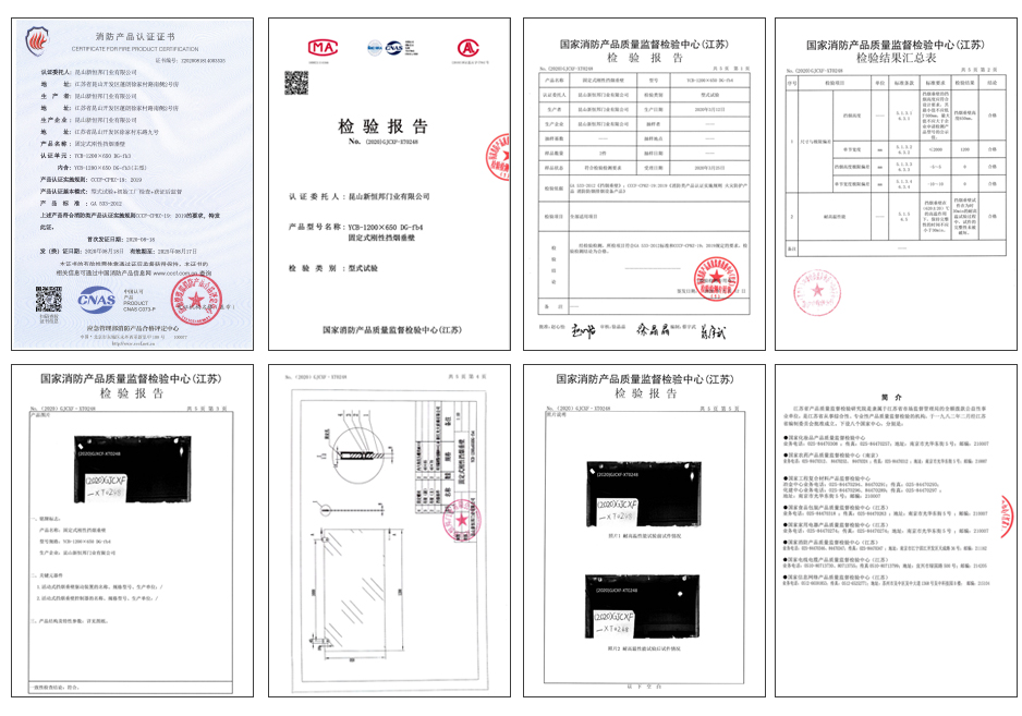 固定（dìng）式剛性擋煙垂壁(半（bàn）框)證書