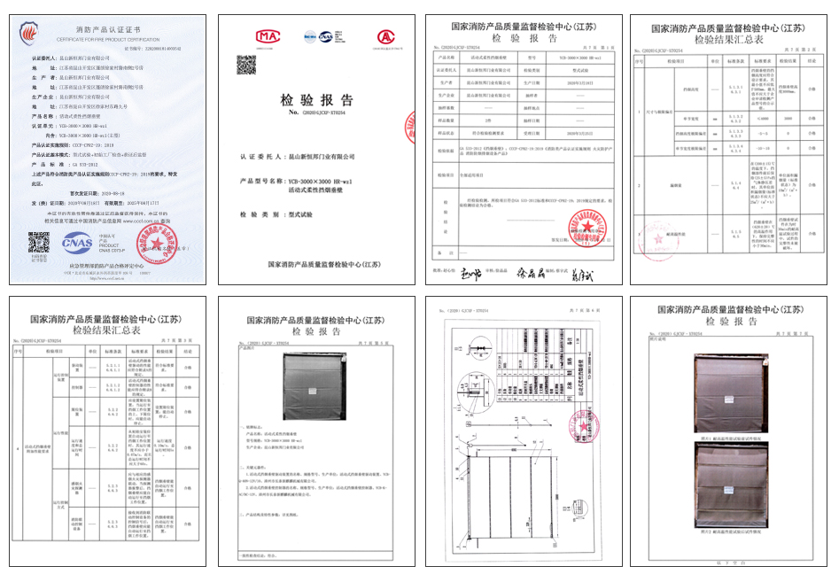 新（xīn）恒邦活動式柔性擋煙垂壁證書