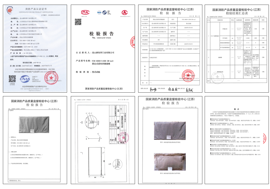 国产精品激情AV久久久青桔固定式（shì）柔性擋（dǎng）煙垂壁證書