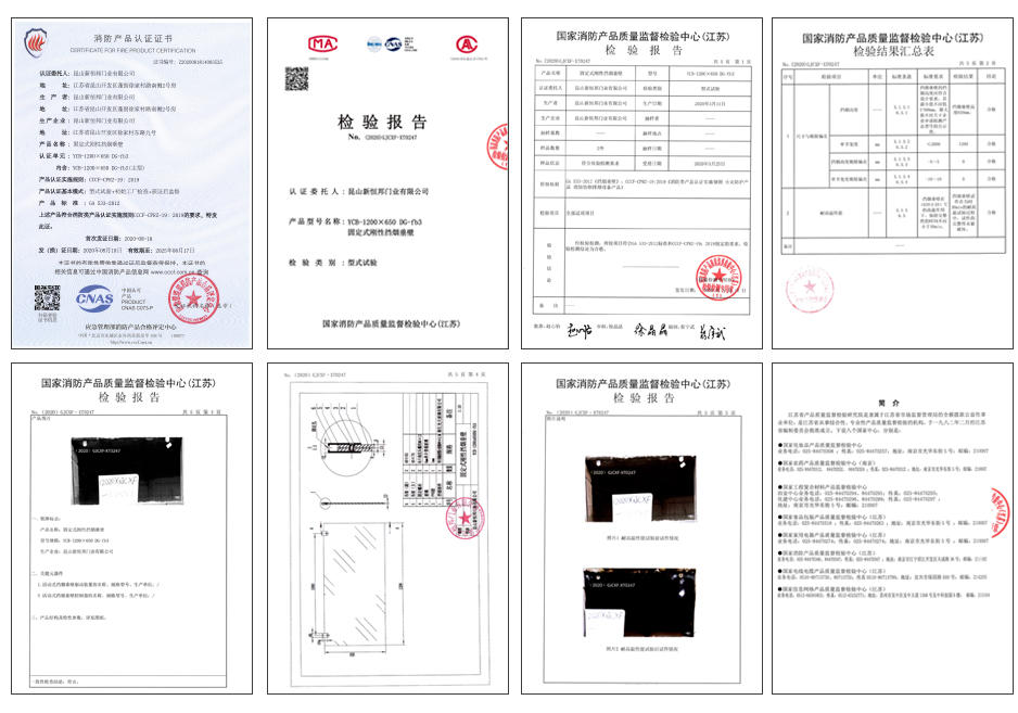 固定式（shì）防火玻璃擋煙垂（chuí）壁證書