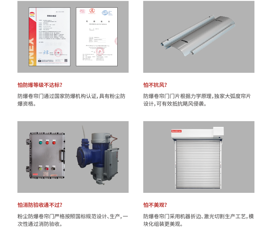 粉塵（chén）防爆卷簾門_畫板 1